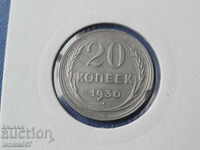 Russia (USSR) 1930 - 20 kopecks