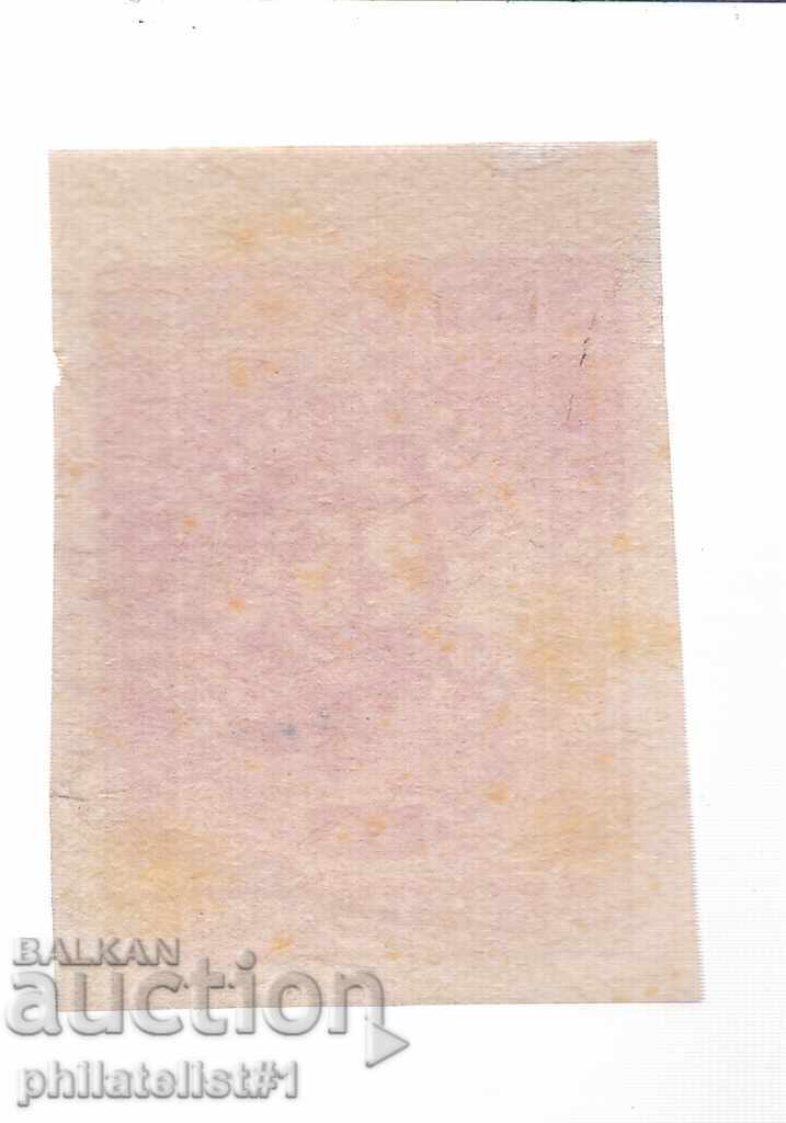 BULGARIA No. T5 FOR ADDITIONAL PAYMENT STAMP GRAPAVA CAT PRICE BGN 15 with price 7.00 BGN | € 3.58