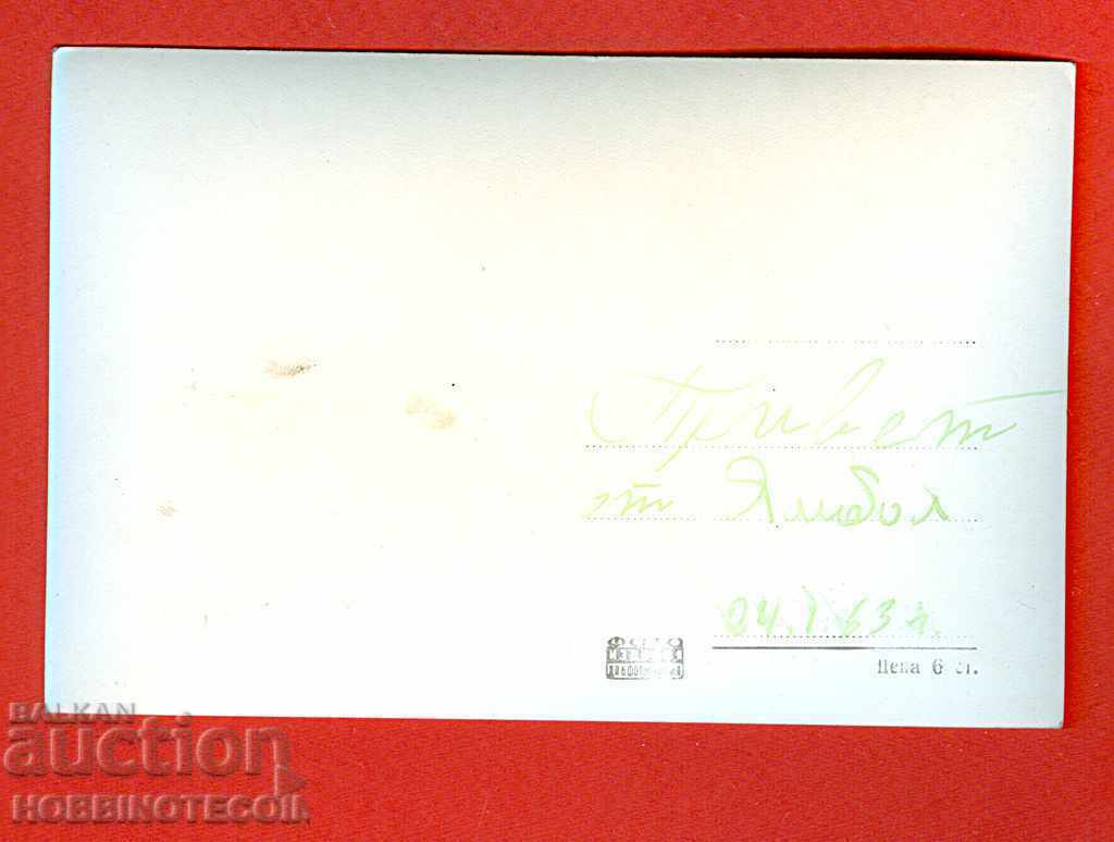 CARD YAMBOL NEW HOUSING BLOCKS after 1962 with price 3.49 BGN | € 1.78 CARD YAMBOL NEW HOUSING BLOCKS after 1962 with price 3.49 BGN | € 1.78