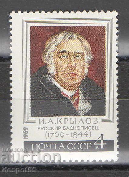 1969. USSR. The 200th anniversary of the birth of I.A. Крилов.