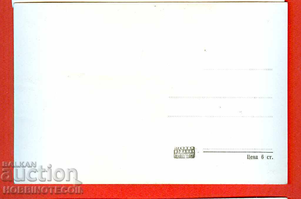 UNUSED CARD SEE THE CITY GARDEN post 1962 with price 3.49 BGN | € 1.78 UNUSED CARD SEE THE CITY GARDEN post 1962 with price 3.49 BGN | € 1.78