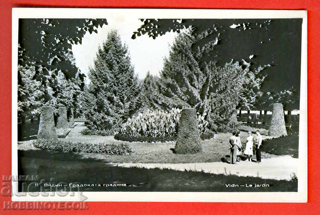 НЕ УПОТРЕБЯВАНА КАРТИЧКА ВИДИН ГРАДСКАТА ГРАДИНА след 1962 НЕ УПОТРЕБЯВАНА КАРТИЧКА ВИДИН ГРАДСКАТА ГРАДИНА след 1962