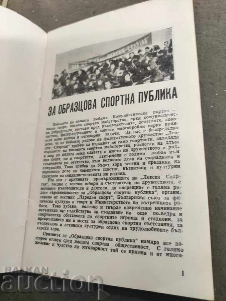 Λέφσκι Σπαρτάκ τεύχος 3/1970 με τιμή 50.00 BGN | € 25.56 Λέφσκι Σπαρτάκ τεύχος 3/1970 με τιμή 50.00 BGN | € 25.56