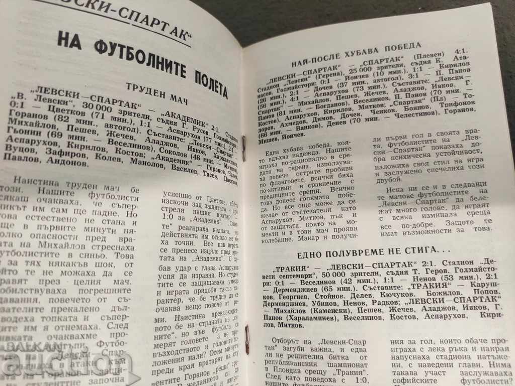 Levski Spartak issue 1969 with price 100.00 BGN | € 51.13 Levski Spartak issue 1969 with price 100.00 BGN | € 51.13