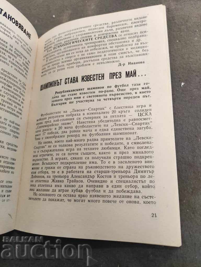 Bulletin Levski Spartak 1/74 with price 40.00 BGN | € 20.45 Bulletin Levski Spartak 1/74 with price 40.00 BGN | € 20.45