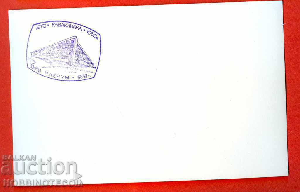 ΑΧΡΗΣΙΜΟΠΟΙΗΣΗ ΚΑΡΤΑ KAVAKLIYKA καλύβα - Σφραγίδα με τιμή 4.99 BGN | € 2.55 ΑΧΡΗΣΙΜΟΠΟΙΗΣΗ ΚΑΡΤΑ KAVAKLIYKA καλύβα - Σφραγίδα με τιμή 4.99 BGN | € 2.55