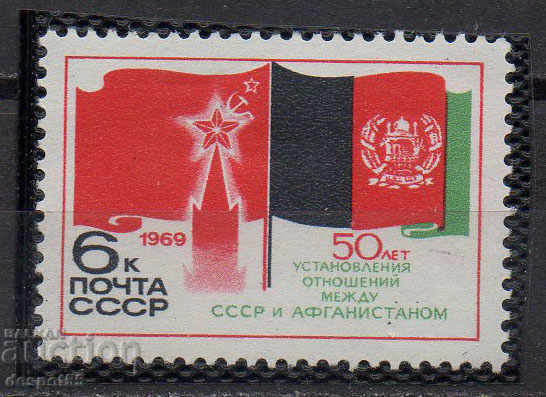 1969. USSR. 50 years of diplomatic relations with Afghanistan.
