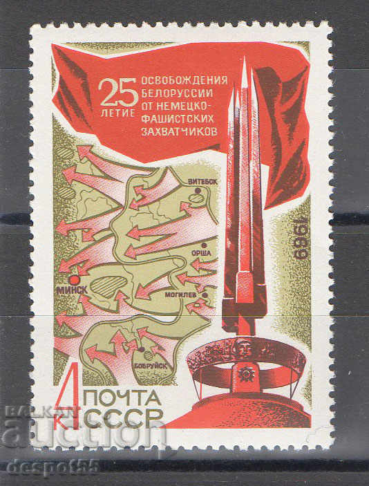 1969. URSS. 25 de ani de la eliberarea Belarusului.