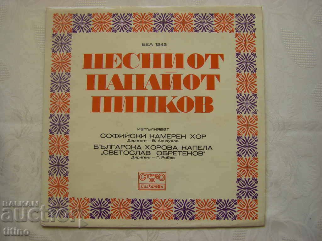 ВЕА 1243 - Песни от Панайот Пипков