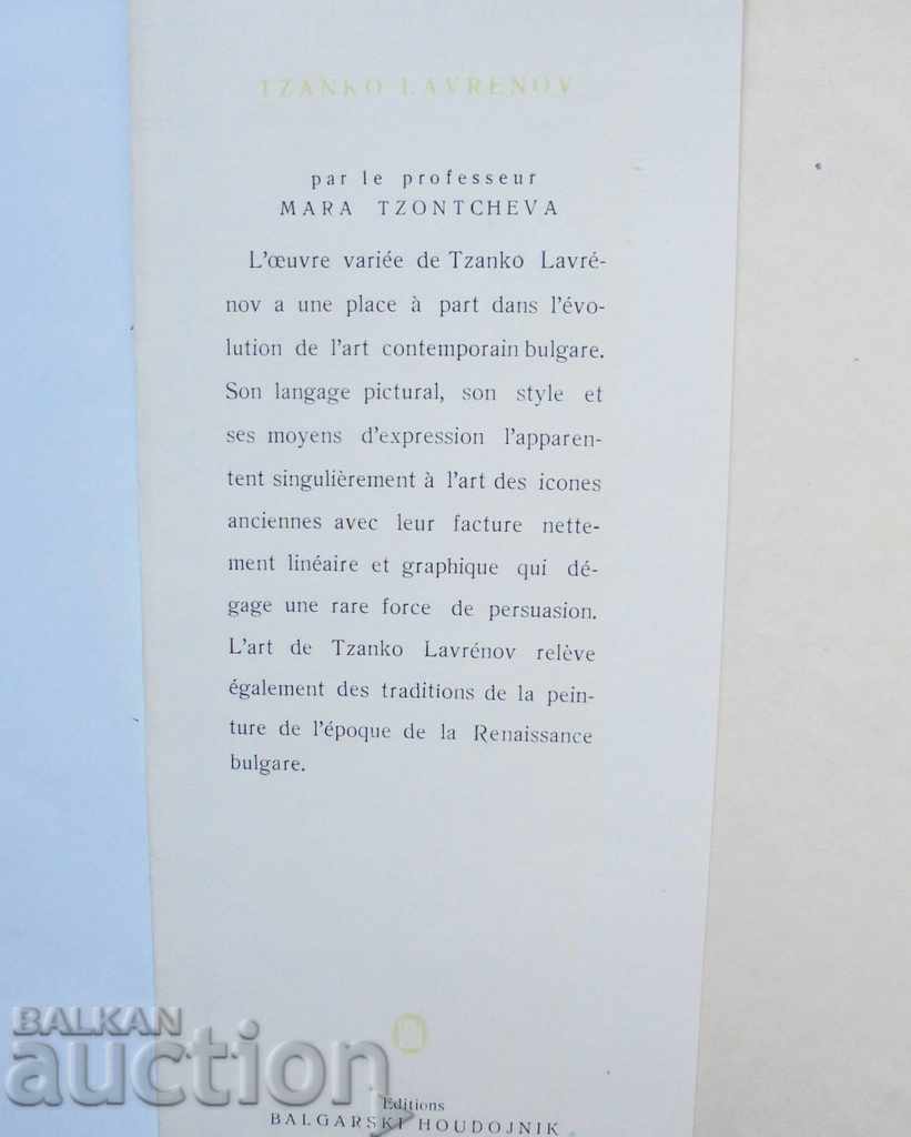 Tzanko Lavrenov - Mara Tsoncheva 1958 Tsanko Lavrenov με τιμή 25.00 BGN | € 12.78 Tzanko Lavrenov - Mara Tsoncheva 1958 Tsanko Lavrenov με τιμή 25.00 BGN | € 12.78