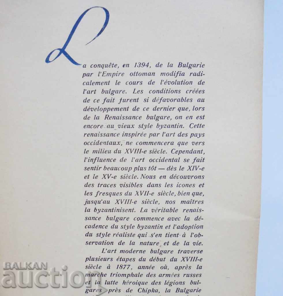 Δημοπρασία Art moderne Bulgare - Nikola Mavrodinov 1947 Δημοπρασία Art moderne Bulgare - Nikola Mavrodinov 1947