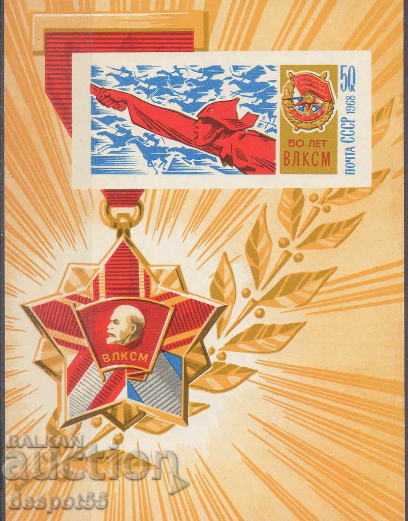 1968. URSS. 50 de ani Lenin Komsomol. Block.