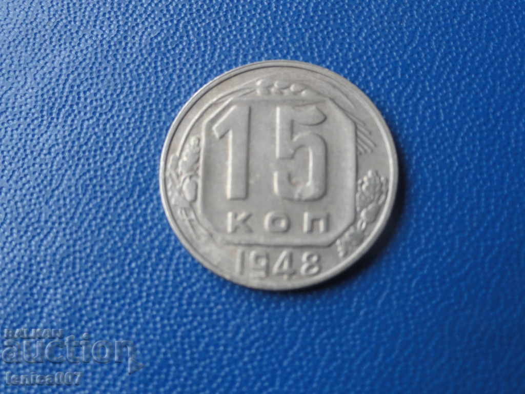 Ρωσία (ΕΣΣΔ) 1948 - 15 kopeĭki