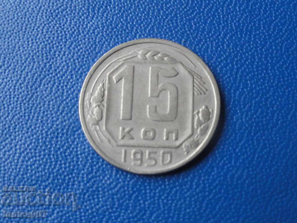 Licitație Rusia (URSS) 1950 - 15 copeici