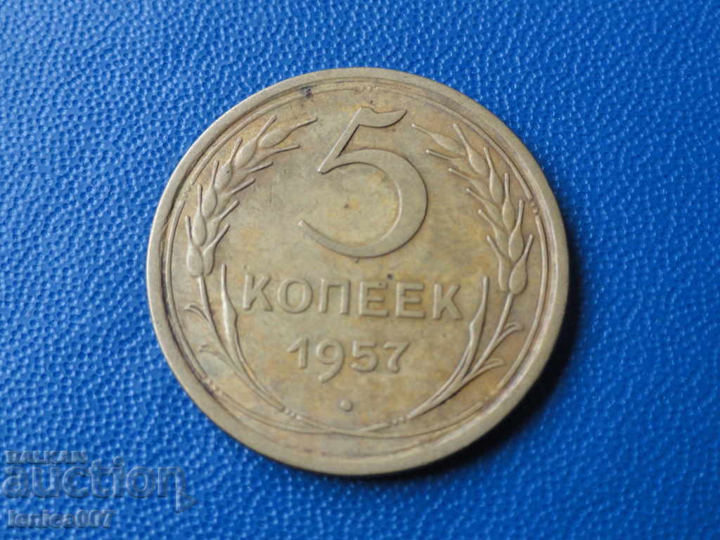 Русия (СССР) 1957г. - 5 копейки