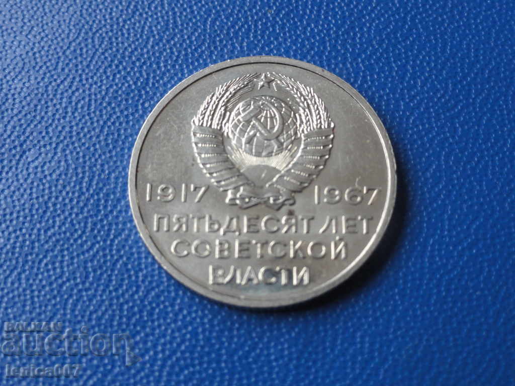 Аукцион Русия (СССР) 1967г. - 20 копейки Аукцион Русия (СССР) 1967г. - 20 копейки