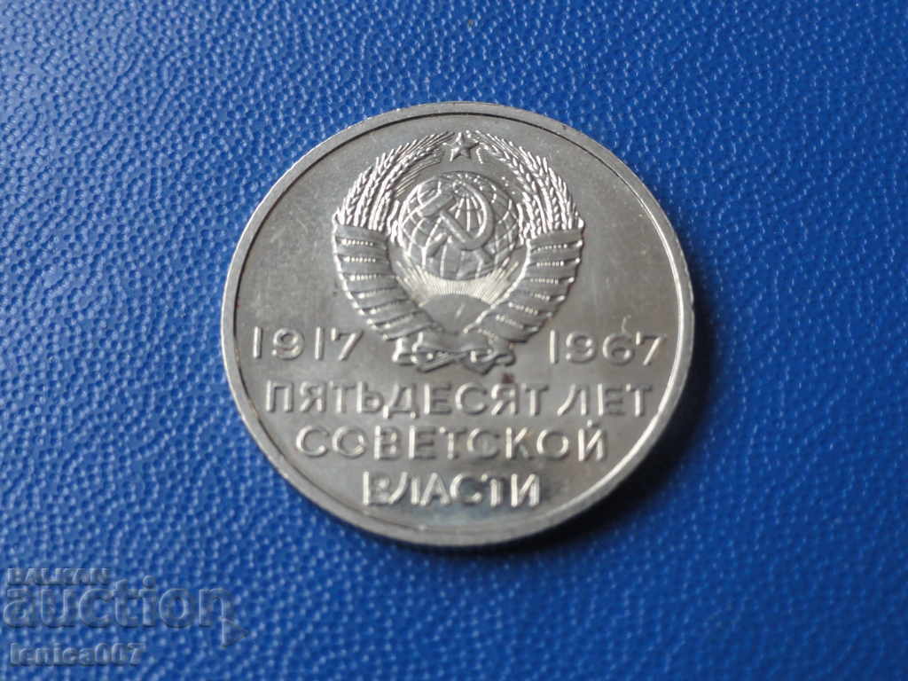 Русия (СССР) 1967г. - 20 копейки - 5 Русия (СССР) 1967г. - 20 копейки - 5