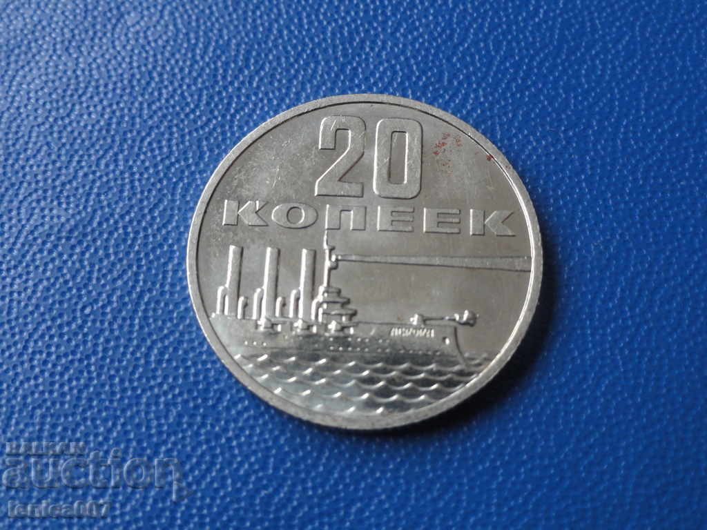 Русия (СССР) 1967г. - 20 копейки - 6 Русия (СССР) 1967г. - 20 копейки - 6