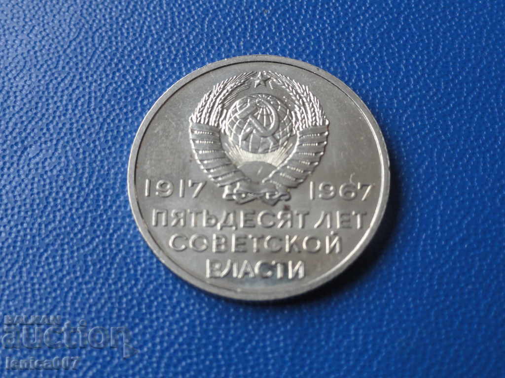 Русия (СССР) 1967г. - 20 копейки Русия (СССР) 1967г. - 20 копейки