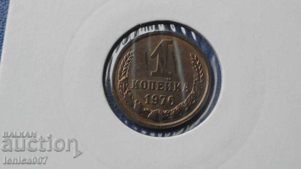 Аукцион Русия (СССР) 1976г. - 1 копейка Аукцион Русия (СССР) 1976г. - 1 копейка