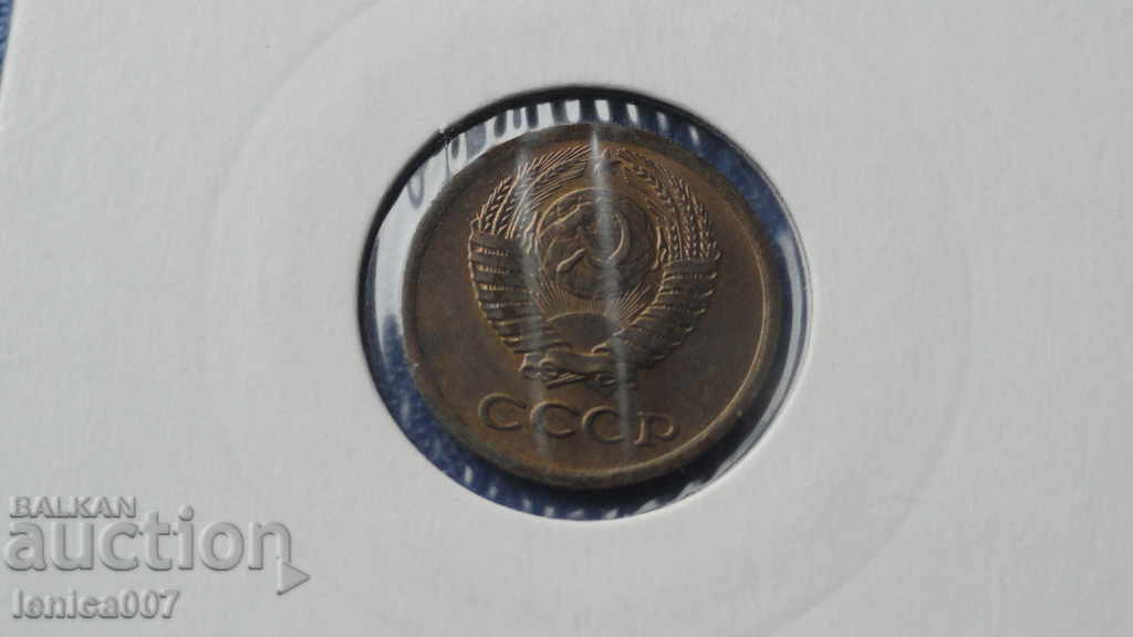 Доставка на Русия (СССР) 1976г. - 1 копейка Доставка на Русия (СССР) 1976г. - 1 копейка