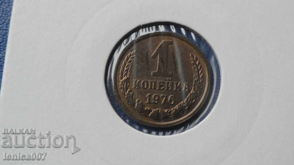 Русия (СССР) 1976г. - 1 копейка - 5 Русия (СССР) 1976г. - 1 копейка - 5