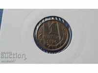 Rusia (URSS) 1976 - 1 copeică