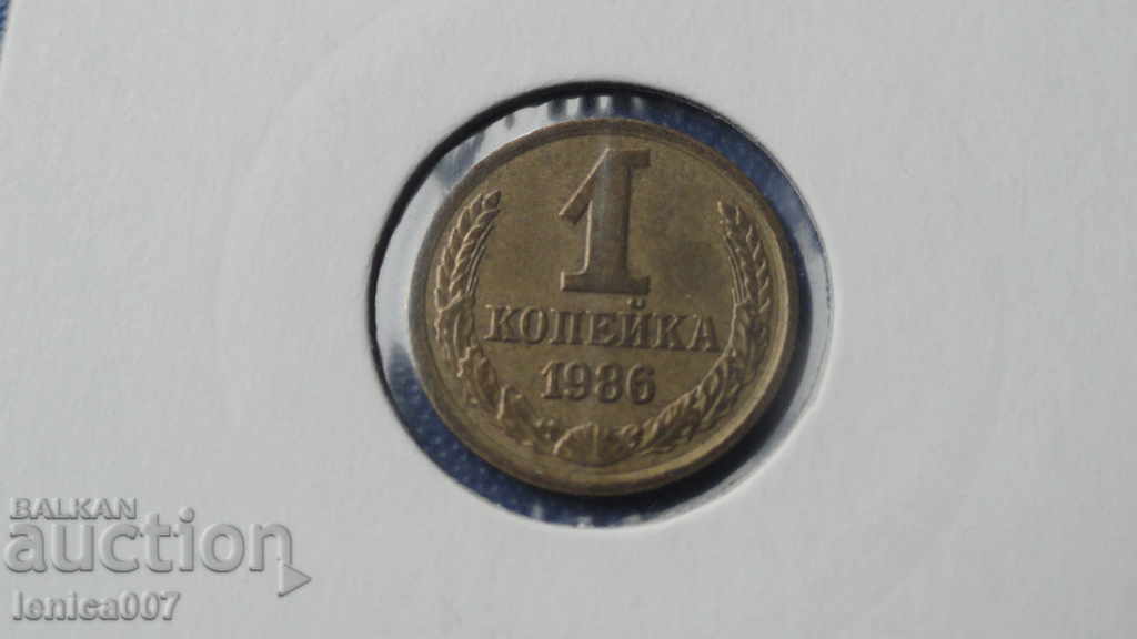 Auction Russia (USSR) 1986 - 1 kopeck Auction Russia (USSR) 1986 - 1 kopeck