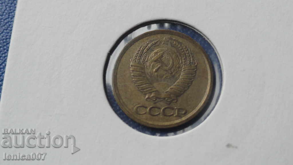 Delivery of Russia (USSR) 1986 - 1 kopeck Delivery of Russia (USSR) 1986 - 1 kopeck