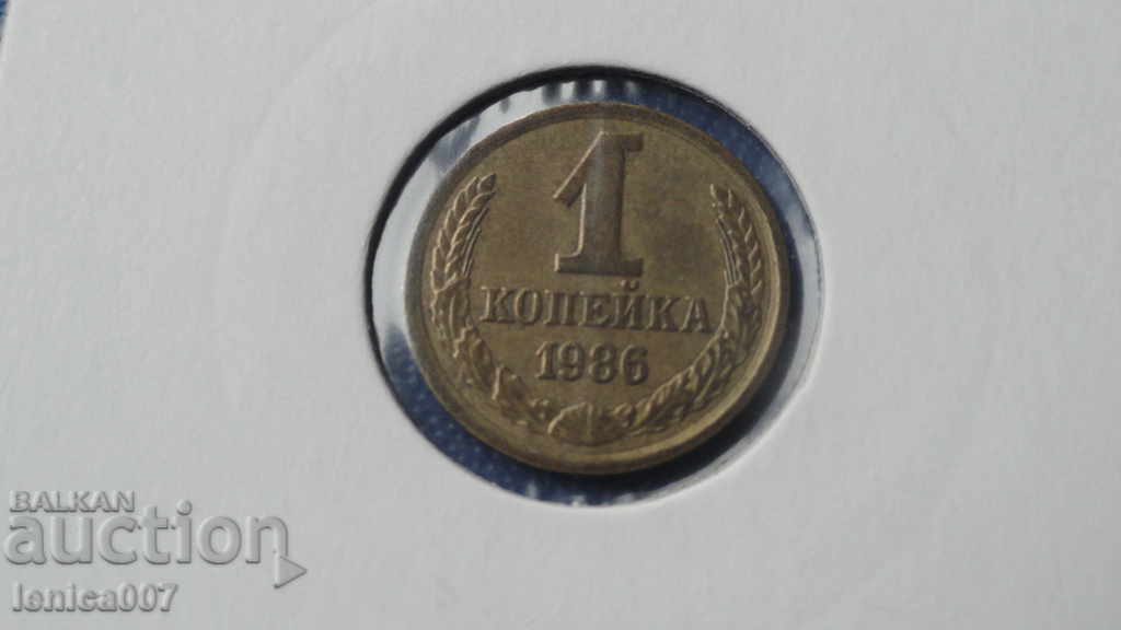 Rusia (URSS) 1986 - 1 copeic