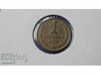 Русия (СССР) 1986г. - 1 копейка