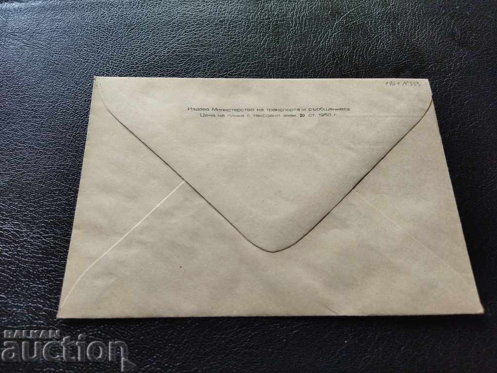 Auction Bulgaria pure illustrated envelope from 1960 with a tax sign 16 Art. Auction Bulgaria pure illustrated envelope from 1960 with a tax sign 16 Art.