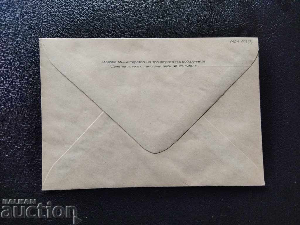 Delivery of Bulgaria pure illustrated envelope from 1960 with a tax sign 16 Art. Delivery of Bulgaria pure illustrated envelope from 1960 with a tax sign 16 Art.