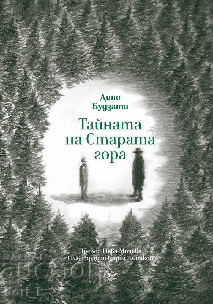 Το Μυστικό του Παλιού Δάσους