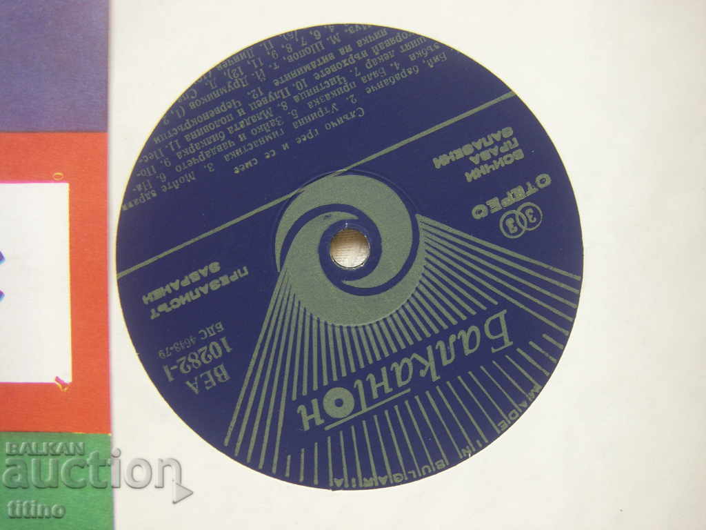 Auction  BEA 10282 - Sun shines and laughs. Children's vocal ensemble.