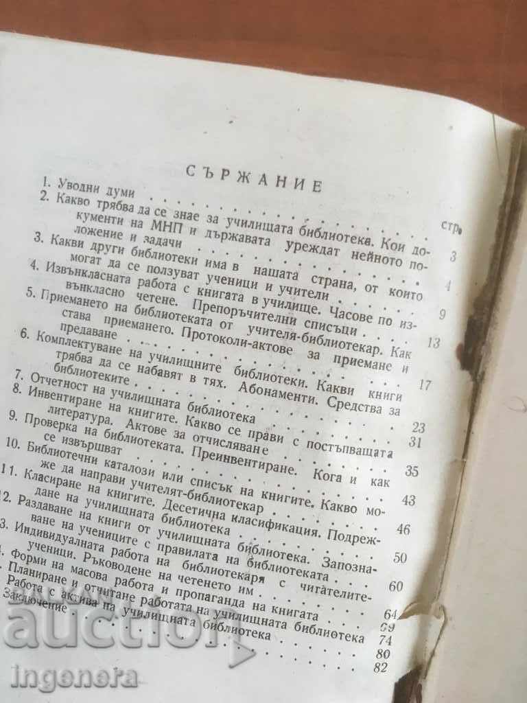 Auction BOOK-PETER MAN-TEACHER LIBRARIAN-1965 Auction BOOK-PETER MAN-TEACHER LIBRARIAN-1965