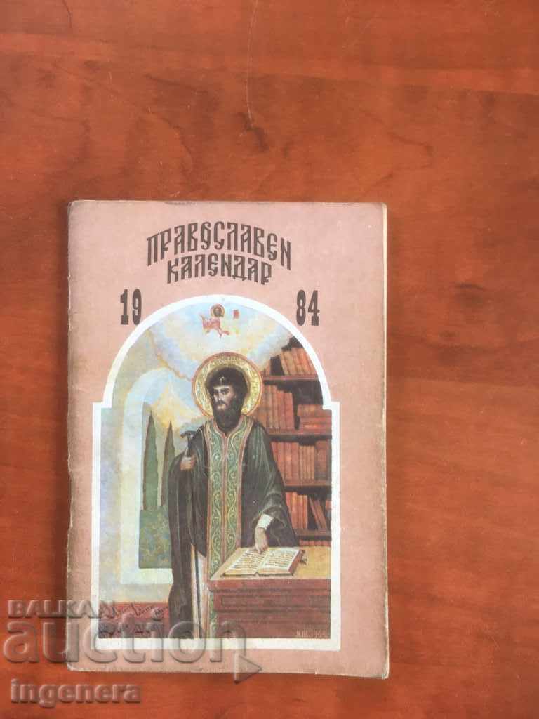 ПРАВОСЛАВЕН КАЛЕНДАР ЦЪРКОВЕН КАЛЕНДАРЧЕ ПАТРИАРХ-1984