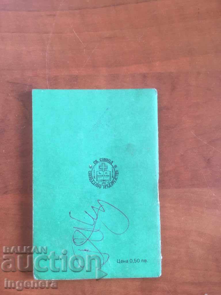 ORTHODOX CALENDAR CHURCH CALENDAR PATRIARCH-1985 with price 3.00 BGN | € 1.53 ORTHODOX CALENDAR CHURCH CALENDAR PATRIARCH-1985 with price 3.00 BGN | € 1.53