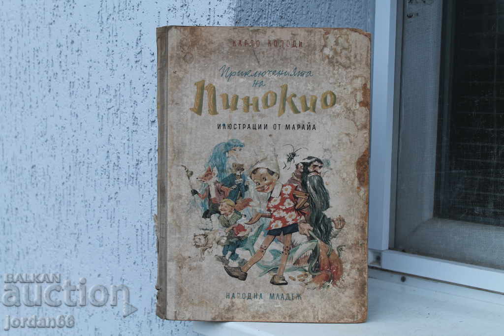 Παιδικό βιβλίο Οι περιπέτειες του Πινόκιο 1957