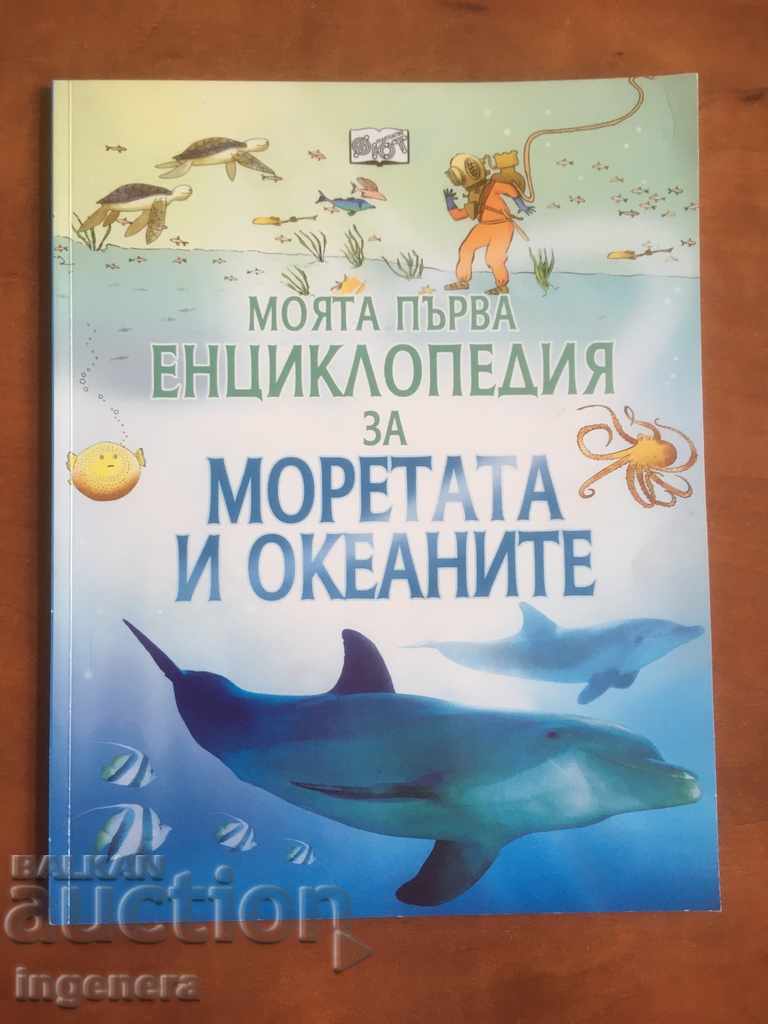 КНИГА-ЕНЦИКЛОПЕДИЯ ДЕТСКА МОРЕ ЖИВОТНИ ОКЕАН КНИГА-ЕНЦИКЛОПЕДИЯ ДЕТСКА МОРЕ ЖИВОТНИ ОКЕАН