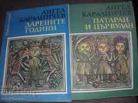 Angel Karaliychev: The gifted years and Pataran and Tsarvulan