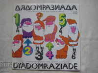 VEA 11422 - Atanas Kosev. Santa Claus: children's musical;