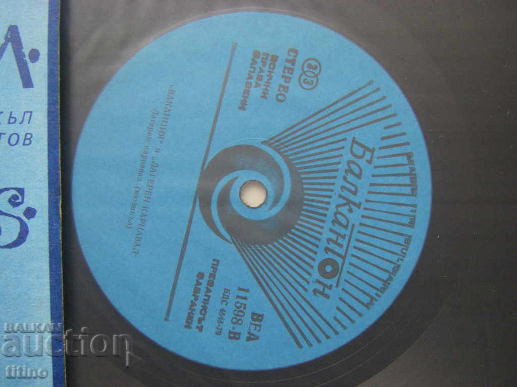 Auction VEA 11598 - Georgi Kostov. Vacation: children's songs Auction VEA 11598 - Georgi Kostov. Vacation: children's songs