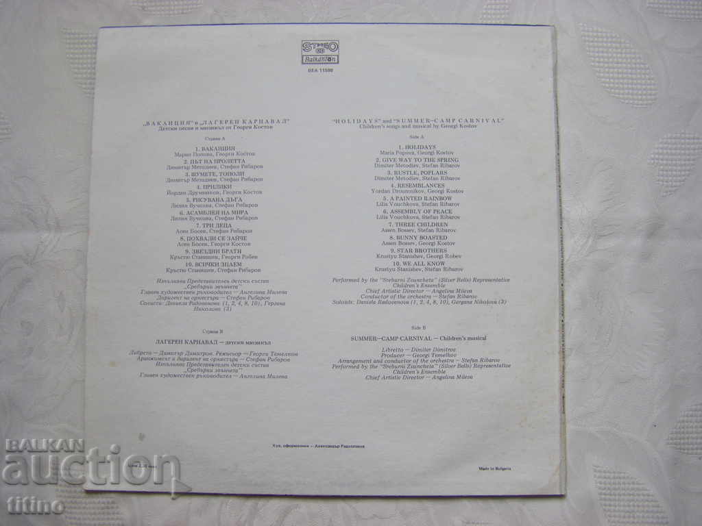 Delivery of VEA 11598 - Georgi Kostov. Vacation: children's songs Delivery of VEA 11598 - Georgi Kostov. Vacation: children's songs