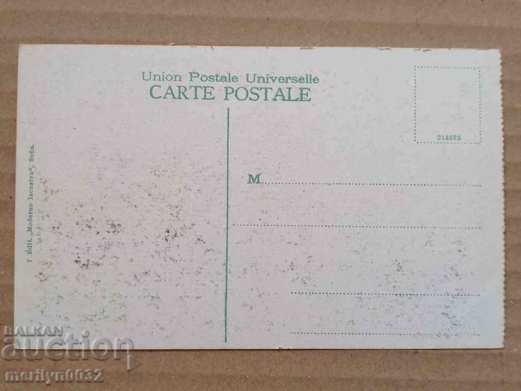 Postcard Sofia The Palace - 5 Postcard Sofia The Palace - 5