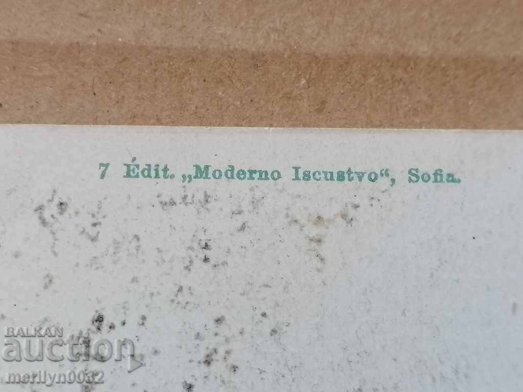 Postcard Sofia The Palace - 6 Postcard Sofia The Palace - 6