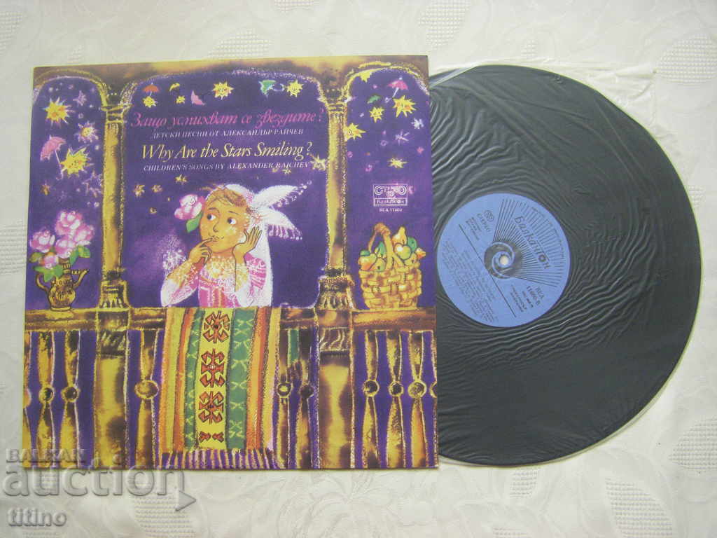 ΒΕΑ 11600 - Αλέξανδρος Ράιτσεφ. Γιατί χαμογελούν τα αστέρια: με τιμή 25.00 BGN | € 12.78 ΒΕΑ 11600 - Αλέξανδρος Ράιτσεφ. Γιατί χαμογελούν τα αστέρια: με τιμή 25.00 BGN | € 12.78