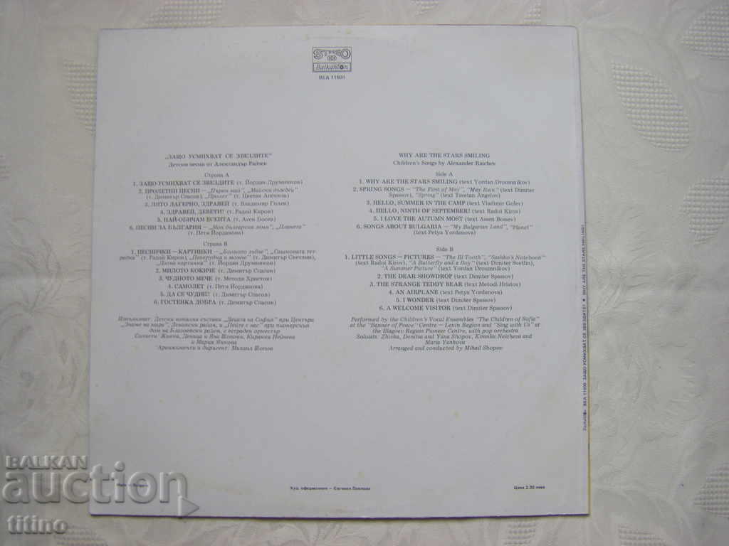 Παράδοση ΒΕΑ 11600 - Αλέξανδρος Ράιτσεφ. Γιατί χαμογελούν τα αστέρια: Παράδοση ΒΕΑ 11600 - Αλέξανδρος Ράιτσεφ. Γιατί χαμογελούν τα αστέρια: