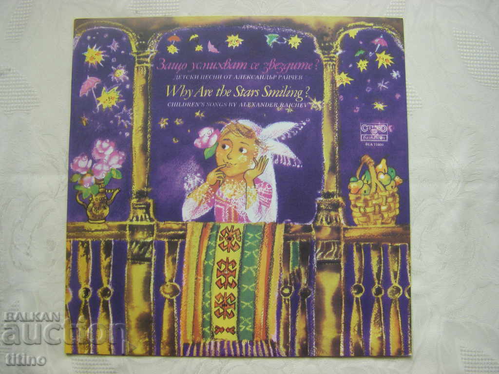 ΒΕΑ 11600 - Αλέξανδρος Ράιτσεφ. Γιατί χαμογελούν τα αστέρια: ΒΕΑ 11600 - Αλέξανδρος Ράιτσεφ. Γιατί χαμογελούν τα αστέρια: