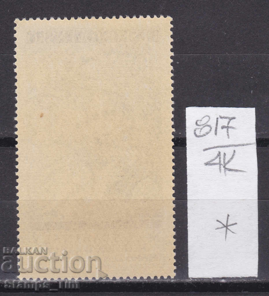 4K817 / Czechoslovakia 1958 Art Painting by Max Schwabinski (*) with price 1.20 BGN | € 0.61 4K817 / Czechoslovakia 1958 Art Painting by Max Schwabinski (*) with price 1.20 BGN | € 0.61